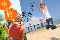 sotsugyou sotsugyou