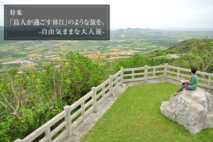 自由気ままな大人旅　バンナ公園