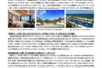 【フサキビーチリゾート ホテル&ヴィラズ】リブランド開業 【フサキビーチリゾート ホテル&ヴィラズ】リブランド開業