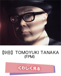 【9日】TOMOYUKI TANAKA(FPM)