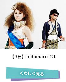 【9日】mihimaru GT