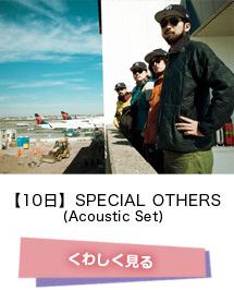 【10日】SPECIAL OTHERS(Acoustic Set)