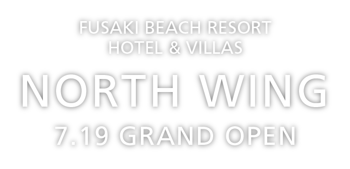 南国リゾート石垣島を満喫できる新棟客室 NORTH WING 2019.7.19 GRAND OPEN 早期ご予約受付中