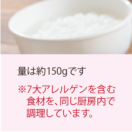 おかゆ(8分粥)