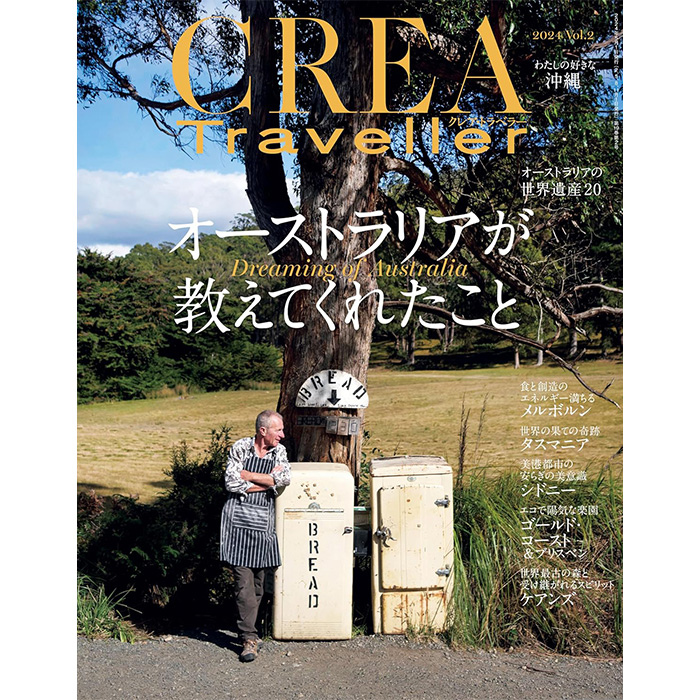 『CREA Traveller 2024 vol.2』に掲載されました