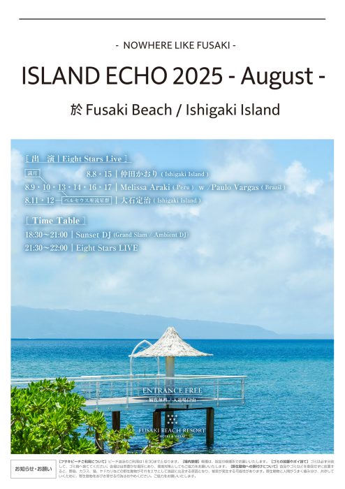 island echo8月ポスター