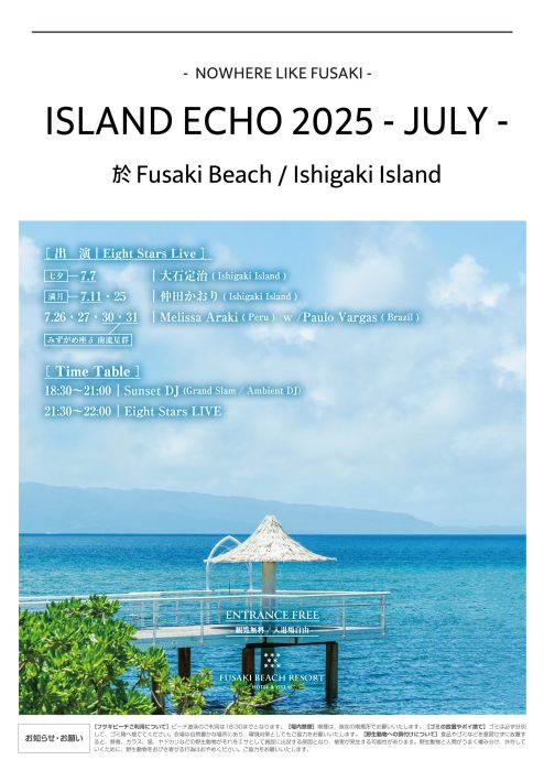 island echo7月ポスター