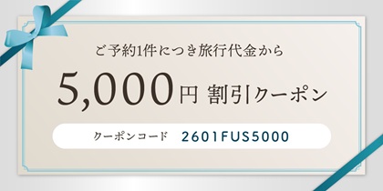 2026 FBR DPクーポン